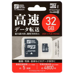 オーム電機 マイクロSDメモリーカード 32GB 高速データ転送 PC-MM32G-K 01-0756