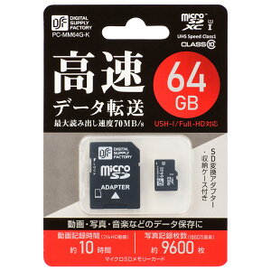オーム電機 マイクロSDメモリーカード 64GB 高速データ転送 PC-MM64G-K 01-0757