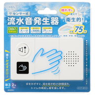オーム電機 流水音発生器 センサー式 OGH-SS1 07-0613
