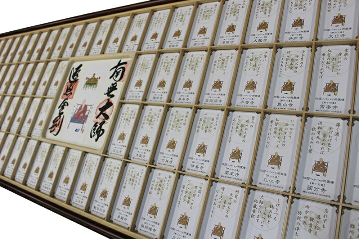 楽天市場】賜弘法大師号1100年記念御詠歌御影格子額仕立（お仕立て代金 