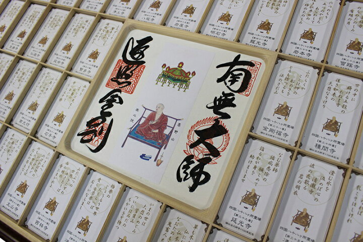 楽天市場】賜弘法大師号1100年記念御詠歌御影格子額仕立（お仕立て代金 