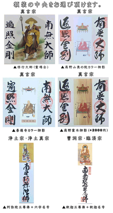 楽天市場】賜弘法大師号1100年記念御詠歌御影格子額仕立(お 楽天市場】賜弘法大師号1100年記念御詠歌御影格子額仕立(お
