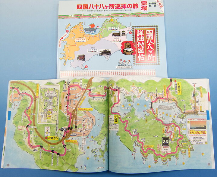 楽天市場 四国八十八ヶ所 詳細地図帖 表装の詠智会