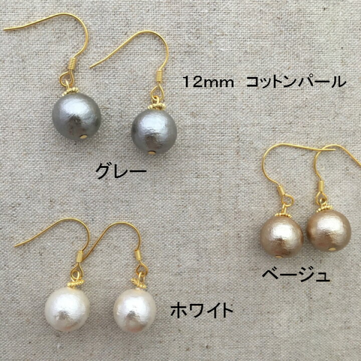楽天市場 コットン パール ピアス イヤリング レディース 女性用 ハンドメイド アクセサリー 樹脂 軽い お洒落 可愛い ギフト プレゼント 結婚式 アクセサリーshop Eito