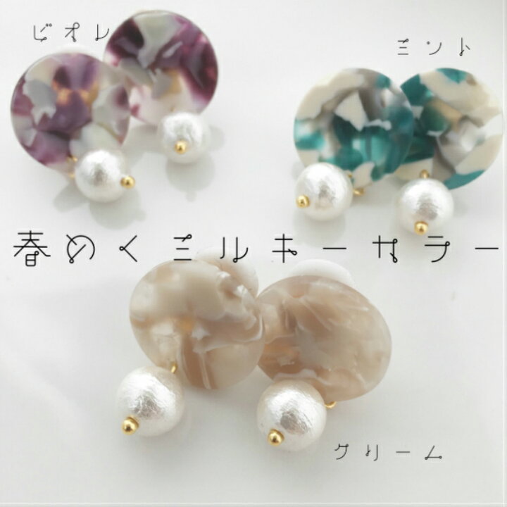 楽天市場 送料無料 べっ甲柄 べっ甲風 コットンパール ピアス イヤリング レディース 女性用 ハンドメイド パール アクセサリー 痛くない 可愛い お洒落 ギフト 結婚式 秋 冬 アクセサリーshop Eito