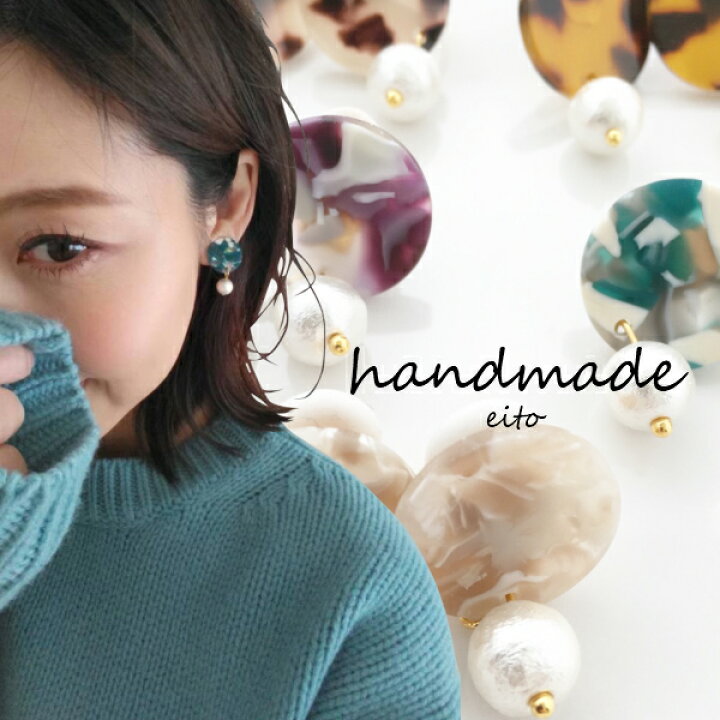 楽天市場 送料無料 べっ甲柄 べっ甲風 コットンパール ピアス イヤリング レディース 女性用 ハンドメイド パール アクセサリー 痛くない 可愛い お洒落 ギフト 結婚式 秋 冬 アクセサリーshop Eito
