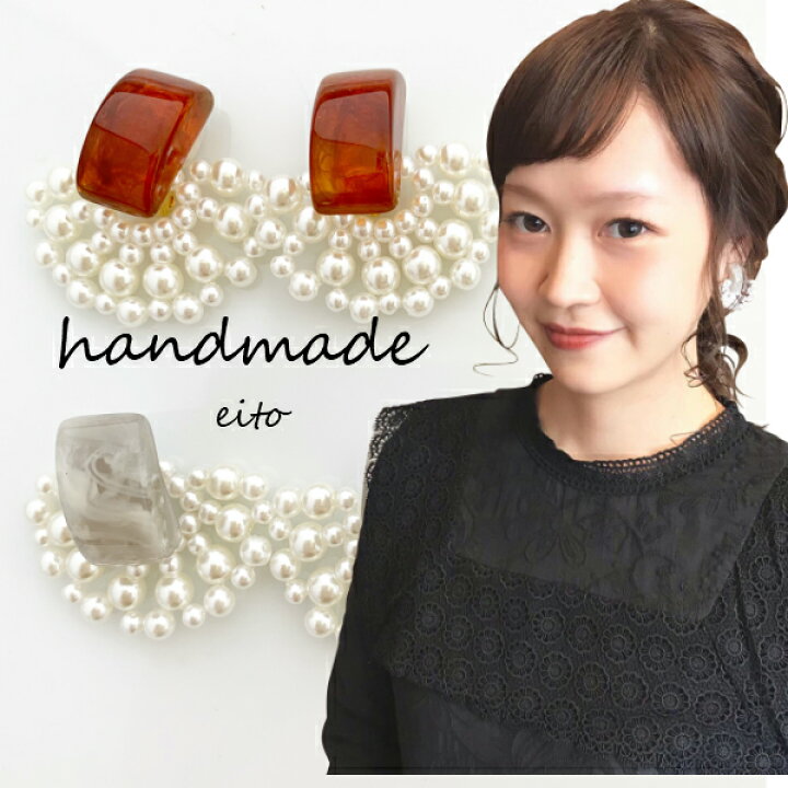 楽天市場 送料無料 パール べっ甲柄 大ぶり ピアス イヤリング レディース 女性用 ハンドメイド アクセサリー 樹脂 可愛い お洒落 軽い 痛くない 金属アレルギー対応 ギフト アクセサリーshop Eito