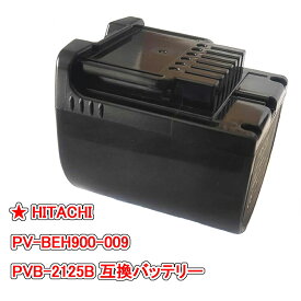PV-BEH900-009日立 pvb-2125bバッテリー 互換 pv-bh900g電池 pv bfh900日立掃除機コードレスバッテリー PV-BEH800 PV-BFH500 PV-BH500G 互換品 非純正