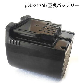 PVB-2125b pv-beh900-009 コードレス掃除機バッテリー pv-bfh900 pv-beh800 pv-bh900g PV-BL50J PV-BL50K 非純正・互換品