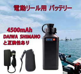 【即日出荷】4500mAh 電動リール用バッテリー LED残量計付き DAIWA SHIMANOと互換性あり 2芯電動ジギング用 バッテリー