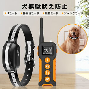 【楽天倉庫出荷】無駄吠え防止 犬 リモート むだぼえ防止グッズ 無駄吠え防止グッズ 吠え防止 犬 しつけ 首輪 むだぼえ 犬吠える やめさせる グッズ 犬訓練用 ほえる ドック トレーニング IP