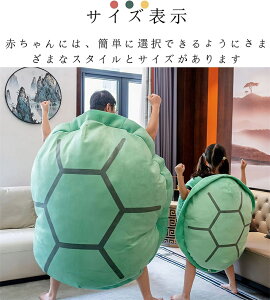 亀の甲羅 着ぐるみ 亀の甲羅 亀 パジャマ 動物ぬいぐるみ 特大かわいいべっ甲人形 べっ甲枕 ウェアラブルべっ甲べっ甲枕重い動物ぬいぐるみ楽しいドレスアップぬいぐるみクッションおも