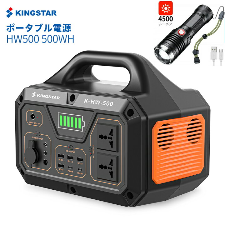 楽天市場】【翌日発送】KINGSTAR ポータブル電源 500W 大容量 