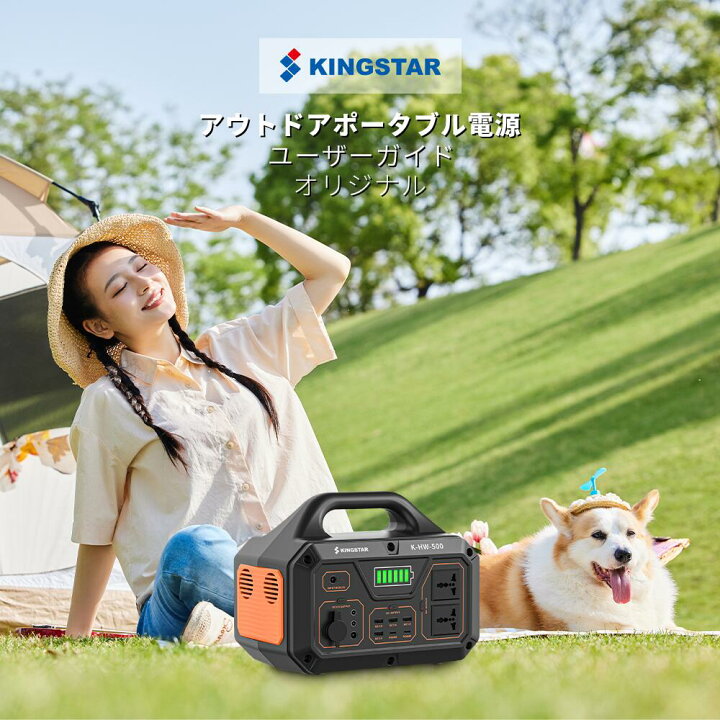楽天市場】【翌日発送】KINGSTAR ポータブル電源 500W 大容量 