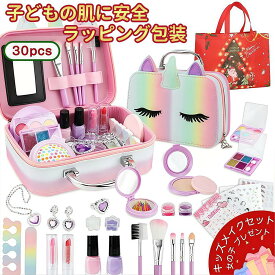 メイクセット キッズ 子供用 お化粧セット メイクアップ おもちゃ セット 女の子 メイクごっこ遊び コスメセットキッズ メイク ボックス クリスマス プレゼント 6 7 8 9 10 11 12歳 コスメセット ままごとセット ドレッサー コンパクト 誕生日 収納ボックス付
