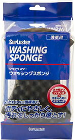 シュアラスター 洗車用品 ウォッシングスポンジ S-70