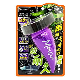 プロスタッフ 洗車用品 ウインドウガラス撥水剤 レインモンスター ストロング 強力タイプ 80ml A-71 高純度フッ素配合