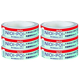 Aprica(アップリカ) 強力消臭紙おむつ処理ポット ニオイポイ NIOI-POI におわなくてポイ共通カセット ホワイト 6個 (x 1)