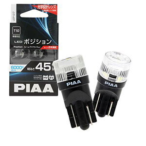 PIAA �|�W�V���� LED �����xLED�o���u�V���[�Y 6000K 45lm T10 12V 0.8W 2�� LEP127