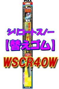 PIAA Cp[ ւS p 400mm VR[gXm[ VRS 1{ Ĕ5 WSCR40W WSCR40W