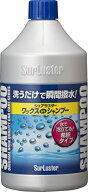 Surluster(シュアラスター) 洗車 ワックスシャンプー S-31 800ml ワックスイン 天然カルナバ蝋配合 希釈…