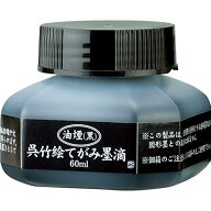 呉竹 墨汁 絵手紙 墨滴 60ml BA40-6