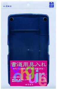 墨運堂 書道具入れ 中皿 27752 GN-01