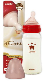 コンビ Combi テテオ teteo 授乳のお手本 哺乳びん耐熱ガラス製 240ml Mサイズ乳首付 (2・3ヵ月~18ヵ月まで) 4段階流量