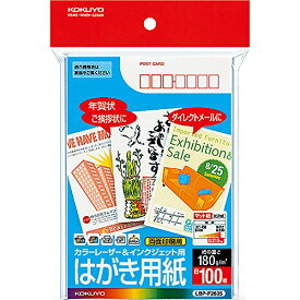 コクヨ(KOKUYO) カラーレーザー インクジェット はがき 100枚 LBP-F2635