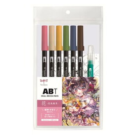 トンボ鉛筆 筆ペン デュアルブラッシュペン ABT 6色&水筆 イラストセット 花 AB-T6CFRQA