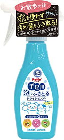 ペティオ (Petio) 犬猫用シャンプー 手足用 泡でふきとるドライシャンプー 350mL