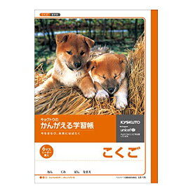 キョクトウ かんがえる学習帳 こくご 6マス B5 L6-1R 10冊