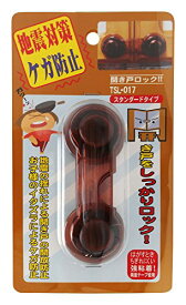 和気産業 開き戸ロック スタンダードタイプ 粘着付き クリアブラウン テレビ台 食器棚 TSL-017 1個入