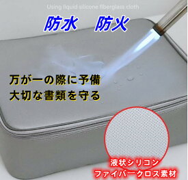 防火　防水　万が一の予備　収納 通帳入れ ファイル入れ 鍵付き 通帳 金庫 バッグ 事務資料 ハンドバッグ　整理整頓 パスポート 通帳 A4 片付け　改善版