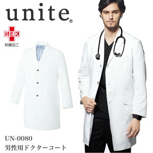 白衣 ドクターコート 男性用 ユナイト/UNITE UN-0080 二重織ストレッチ 抗菌防臭 ダブルポケット【S〜3L】
