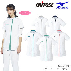 MZ-0233 ケーシージャケット 半袖 レディース 医療用 白衣 看護師 医師 ドクター クリニック 病院 介護 MIZUNO