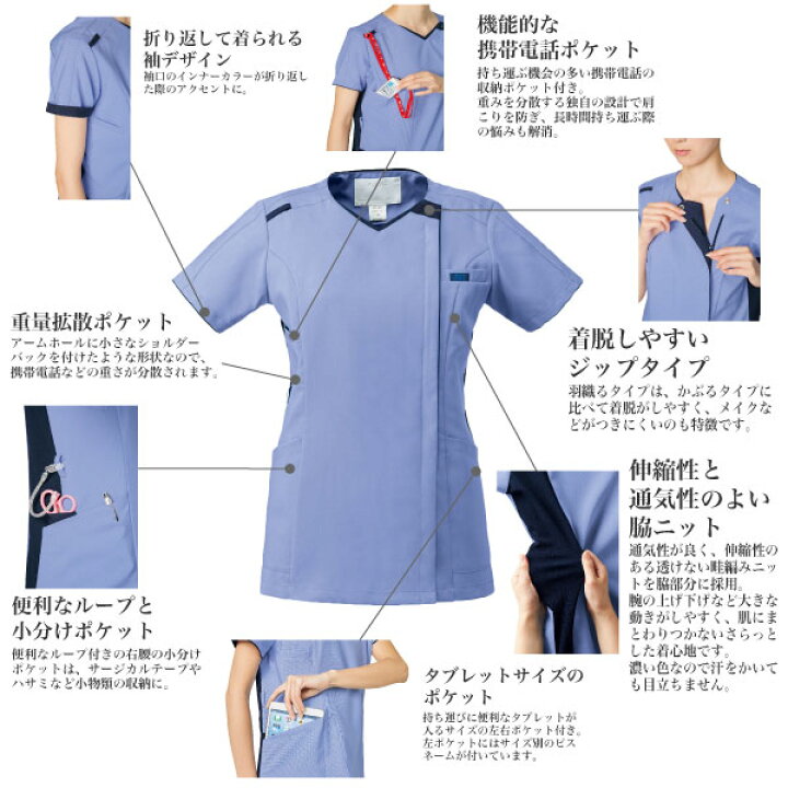 楽天市場 スクラブ 着やすい かわいい レディス 人気 白衣 ジップタイプ アクティブスクラブ 着脱しやすい 携帯電話ポケット 肩ループ ジップ フォーク メディカル クリニック ナース 医療 看護 介護 半袖 女性用 医者 ウェア 7050sc わたしのクローゼット