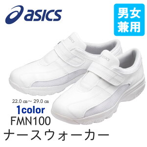 asics AVbNX FMN100 i[XV[Y }WbNxg fBJV[Y V[Y C Xj[J[ fBJ NjbN i[X  hN^[ a@ Ō   jp jZbNX