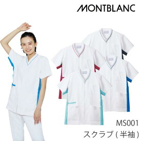 【新商品】MS001 スクラブ 白衣 かわいい ナース 白衣 半袖 男女兼用 ユニセックス 住商モンブラン