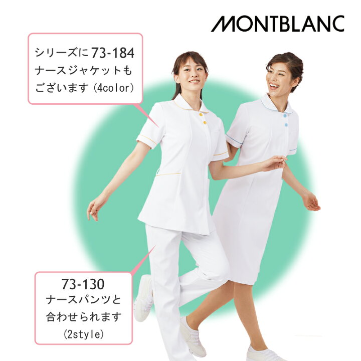 楽天市場】ワンピース 白衣 かわいい ナース ストレッチラチネ ウエストループ 袖 パイピング 制菌加工 吸汗速乾 制電機能 防汚 73-183 半袖 ラウンドカラー ストレッチ レディース メディカル ウェア 住商 モンブラン MONBLANC : わたしのクローゼット 楽天市場】ワンピース 白衣 かわいい ナース ストレッチラチネ ウエストループ 袖 パイピング 制菌加工 吸汗速乾 制電機能 防汚 73-183 半袖 ラウンドカラー ストレッチ レディース メディカル ウェア 住商 モンブラン MONBLANC : わたしのクローゼット