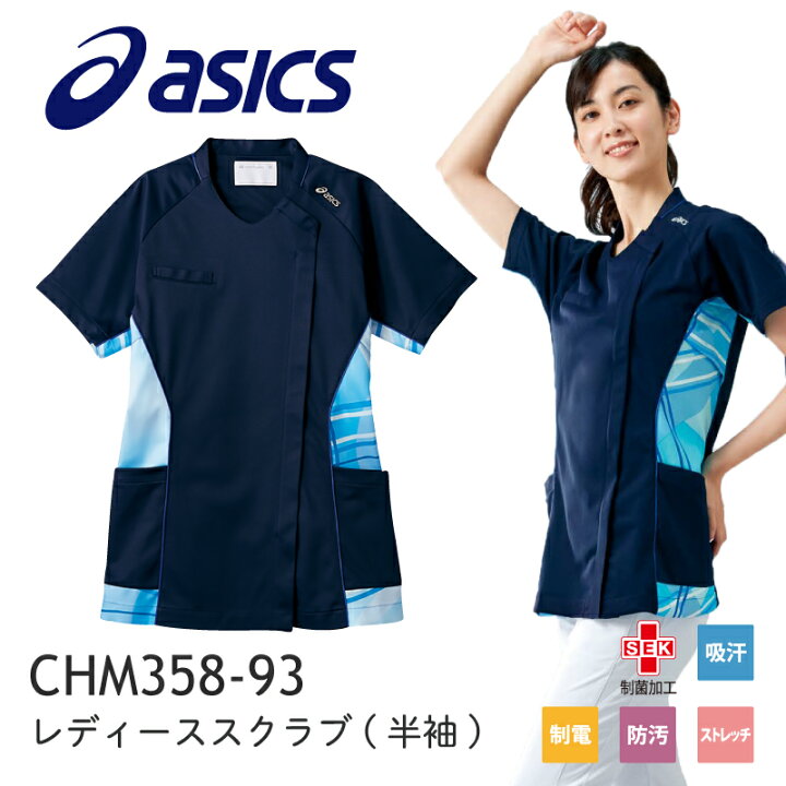 楽天市場 スクラブ 半袖 白衣 おしゃれ かっこいい ストレッチ アシックス Asics スナップボタン ウエストループ 脇下ベンチレーション 内ポケット ハイパーストレッチトリコット 吸汗速乾 ストレッチ 制菌加工 制電機能chm358 93 レディース メディカルウェア 住商