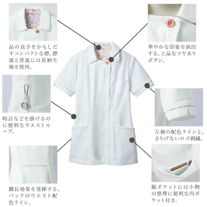 21新入荷 スクラブ 白衣 かわいい ローラ アシュレイ モンブラン メディカル クリニック レディース ウェア 住商 ドクター 看護 医療 病院 医者 制菌 制電 Lw402 Fucoa Cl
