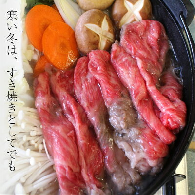 日高見牛肩ロースすき焼き・しゃぶしゃぶ