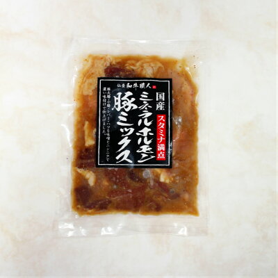 国産ミネラルホルモン豚ミックススタミナ満点冷凍商品と同梱で送料無料お中元