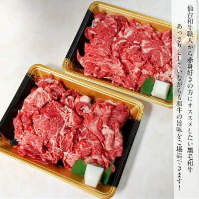 宮城県産黒毛和牛切り落とし1キロ(500g×2P)大容量送料無料牛丼炒めもの