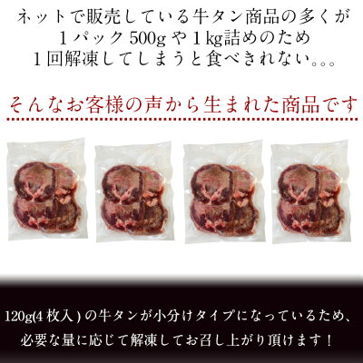 厚切り牛タンギフト480g送料無料化粧箱入りギフト4人前食べたい時に必要な分だけ解凍可能