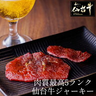 【お買い物マラソン53％OFF！1080円⇒500円！買い回りにオススメ！数量限定販売】仙台牛 A5 最高級 「や…