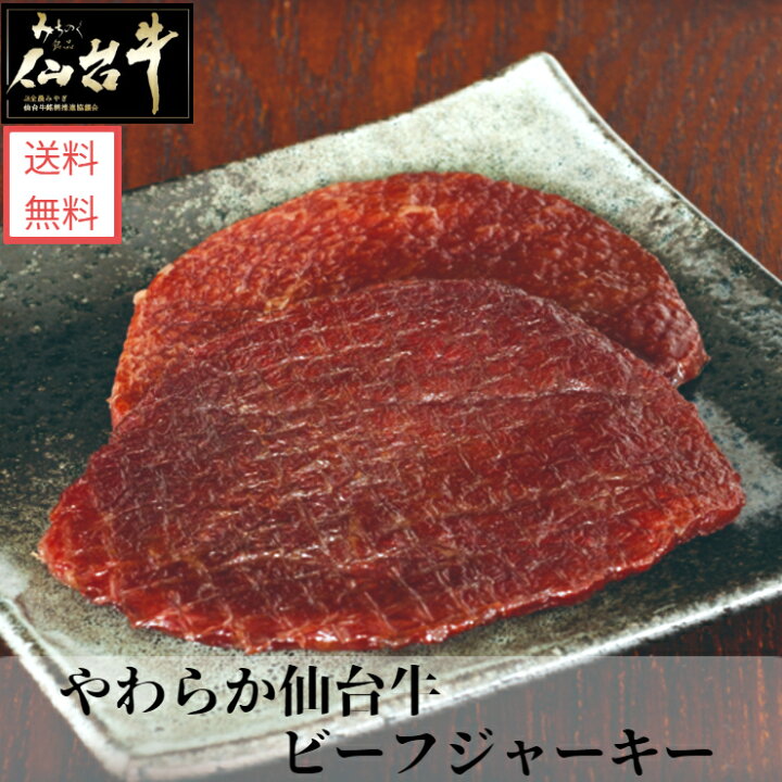 ビッグ割引 仙台牛 ビーフジャーキー25g 送料無料 メール便 仙台牛ジャーキー 1袋 ゆうパケ Shipsctc Org ビッグ割引 仙台牛 ビーフジャーキー25g 送料無料 メール便 仙台牛ジャーキー 1袋 ゆうパケ Shipsctc Org