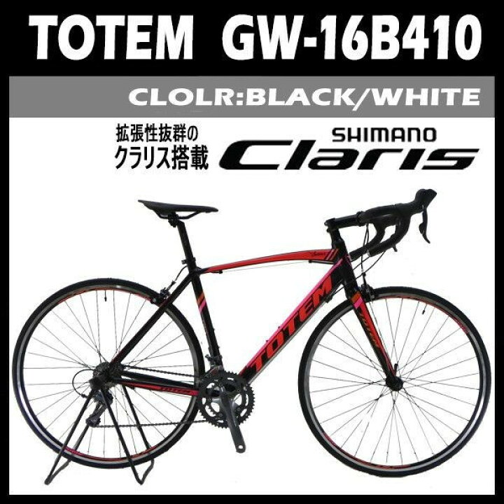 楽天市場】ロードバイク TOTEM クラリス搭載 自転車 シマノ16段変速 