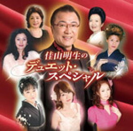 佳山明生 『佳山明生のデュエット・スペシャル』CD